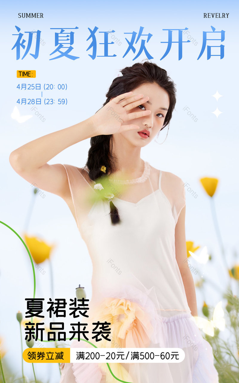 天猫初夏狂欢小清新女装服饰配件活动海报设计,设计模板,设计模板大全,设计模板下载